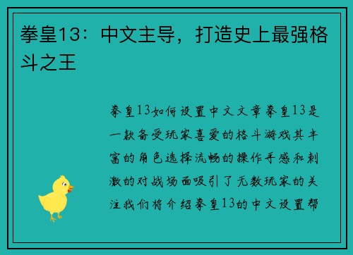 拳皇13：中文主导，打造史上最强格斗之王